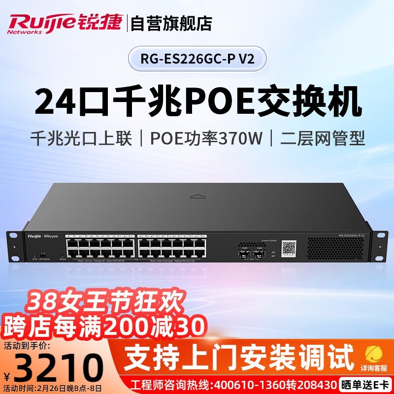  RG-ES226GC-P V2