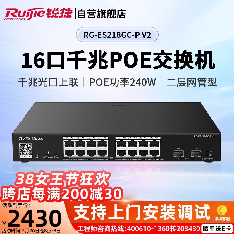  RG-ES218GC-P V2