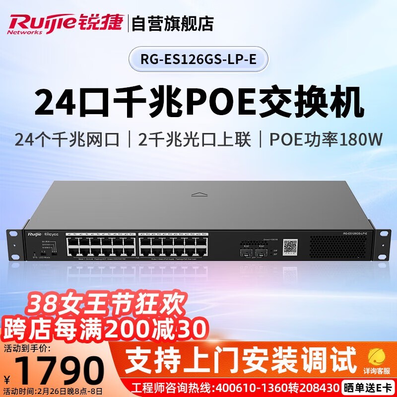  RG-ES126GS-LP-E