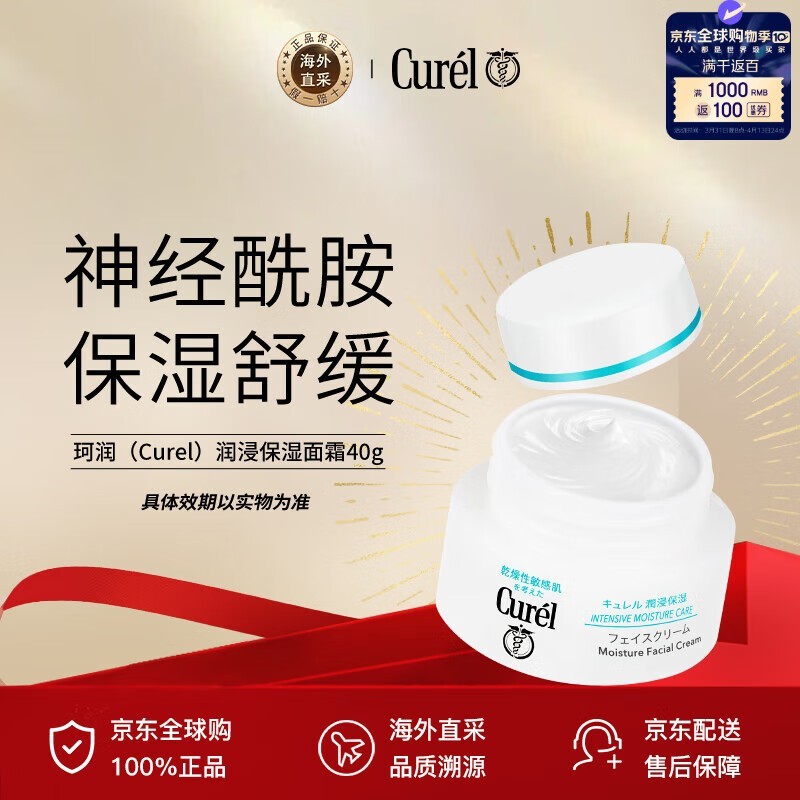 Curel������˪40g ���м����� 70.98Ԫ