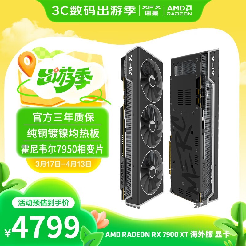 Ѷ RX 7900 XT  PRO Կػ4799Ԫ