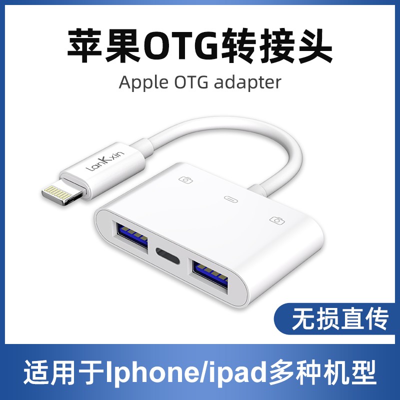 兰科芯 LanKxin 适用于苹果OTG转接头iPhone外接手机u盘移动硬盘lightning转换器USB3.0数据线平板ipad读取鼠标键盘