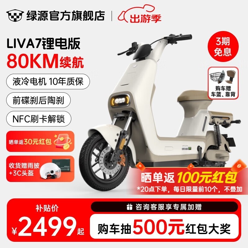 ԴLIVA7綯ʱŻݵֽ2499Ԫ