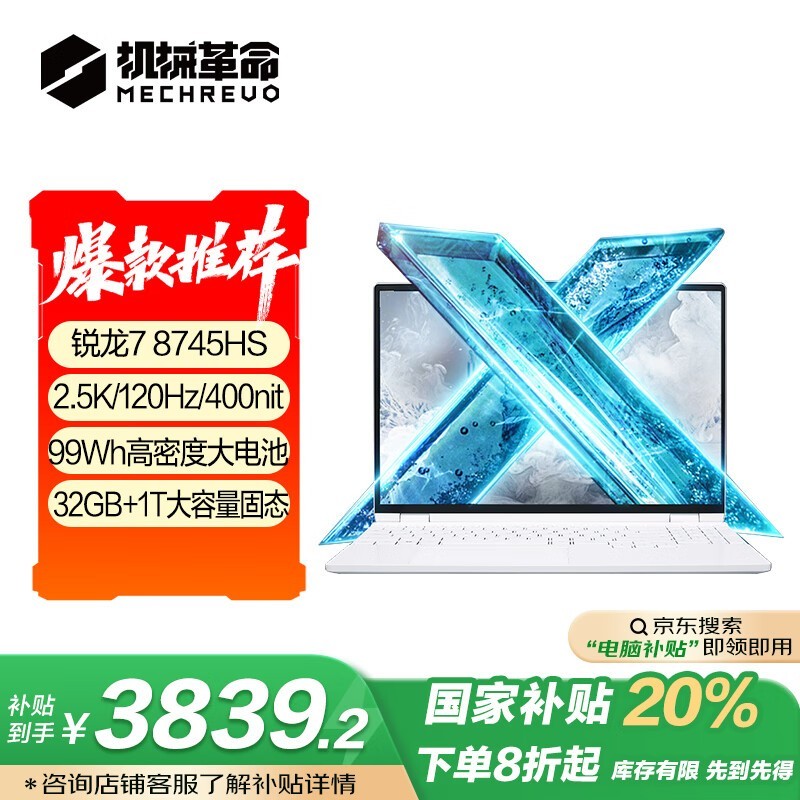 机械革命无界15X暴风雪京东促销价4775元