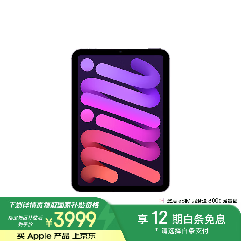 全新2024款苹果iPad mini促销优惠