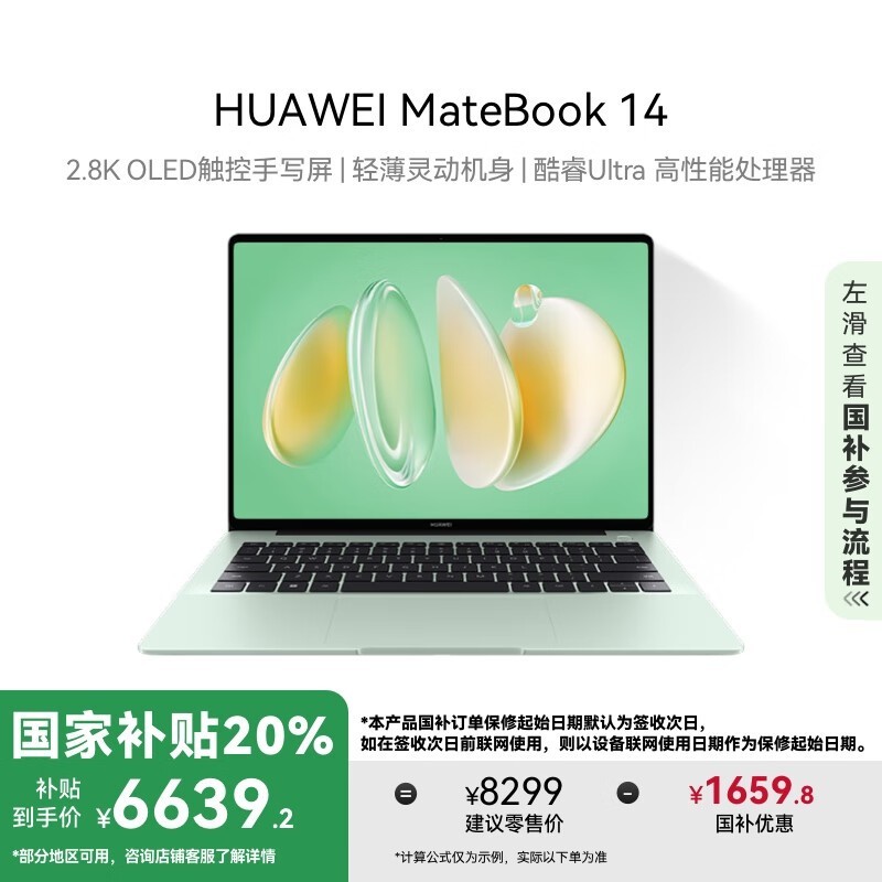 HUAWEI MateBook 14 2024(Ultra7 155H/32GB/1TB)