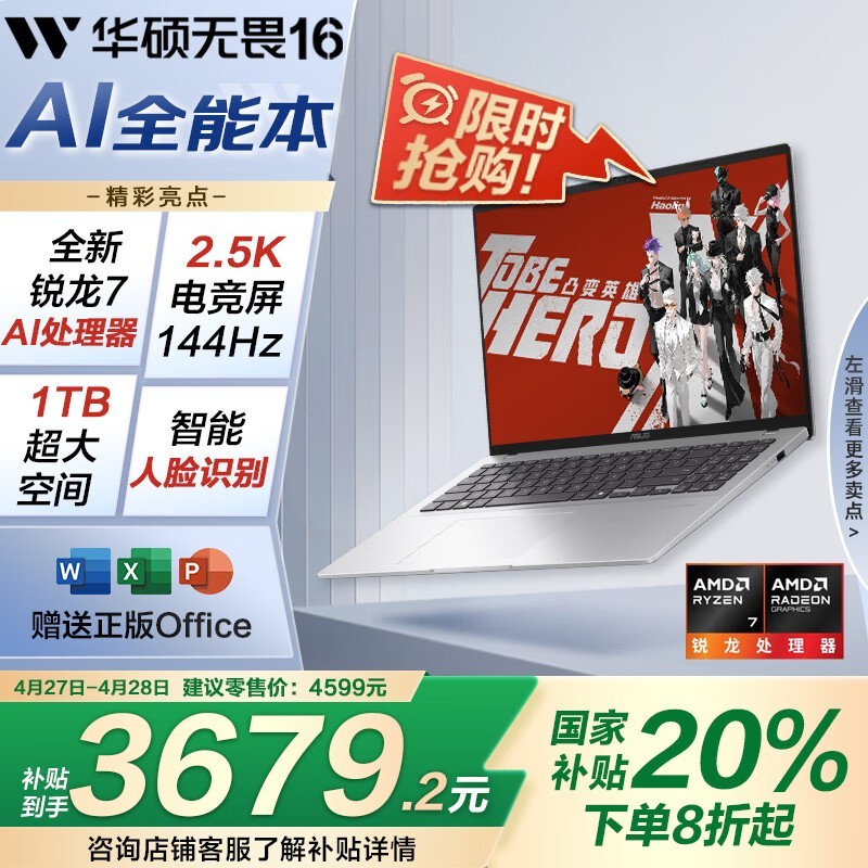 华硕无畏16轻薄本锐龙7高性能处理器2.5K屏