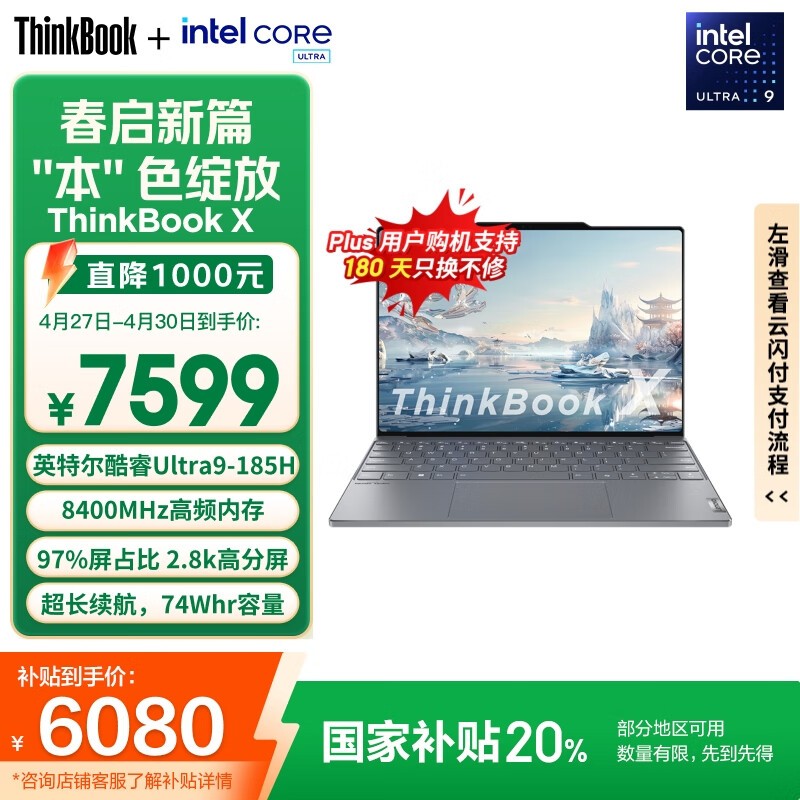 ThinkPad ThinkBook X 2024笔记本促销,低至6040元