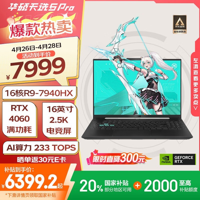 华硕 天选5 Pro 锐龙版(R9 7940HX/16GB/1TB/RTX4060)