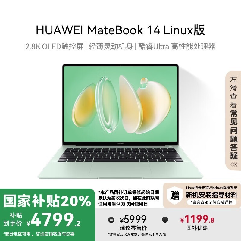 华为HUAWEI MateBook 14 Linux版笔记本电脑促销