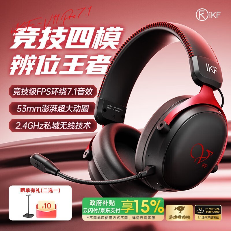 iKF V11 Pro7.1棩