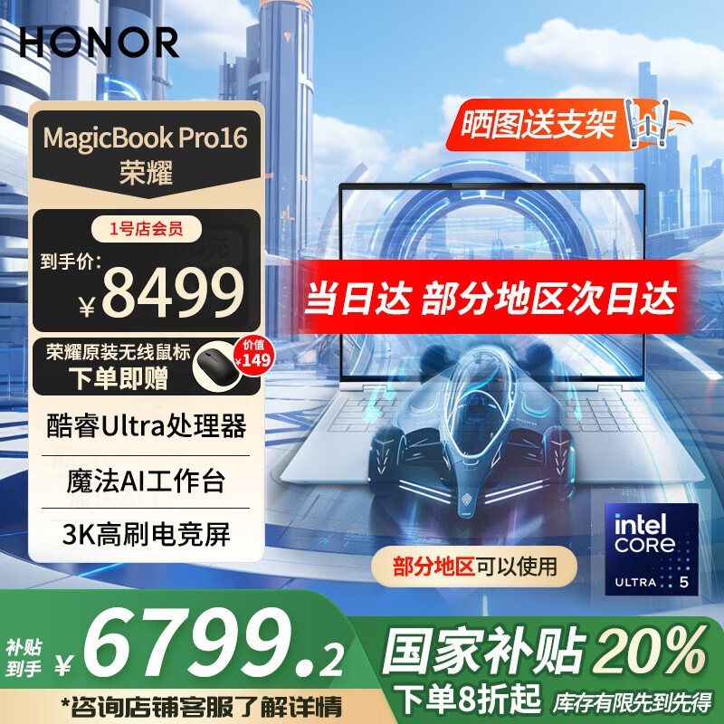 ��ҫMagicBook Pro16�ʼǱ���ԭ��8599��6799