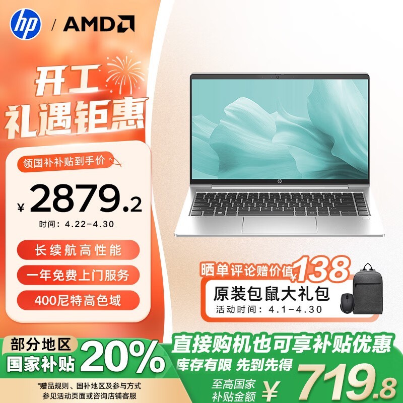 惠普战66 2023款七代锐龙版轻薄本 R7-7730U 15.6英寸高色域屏