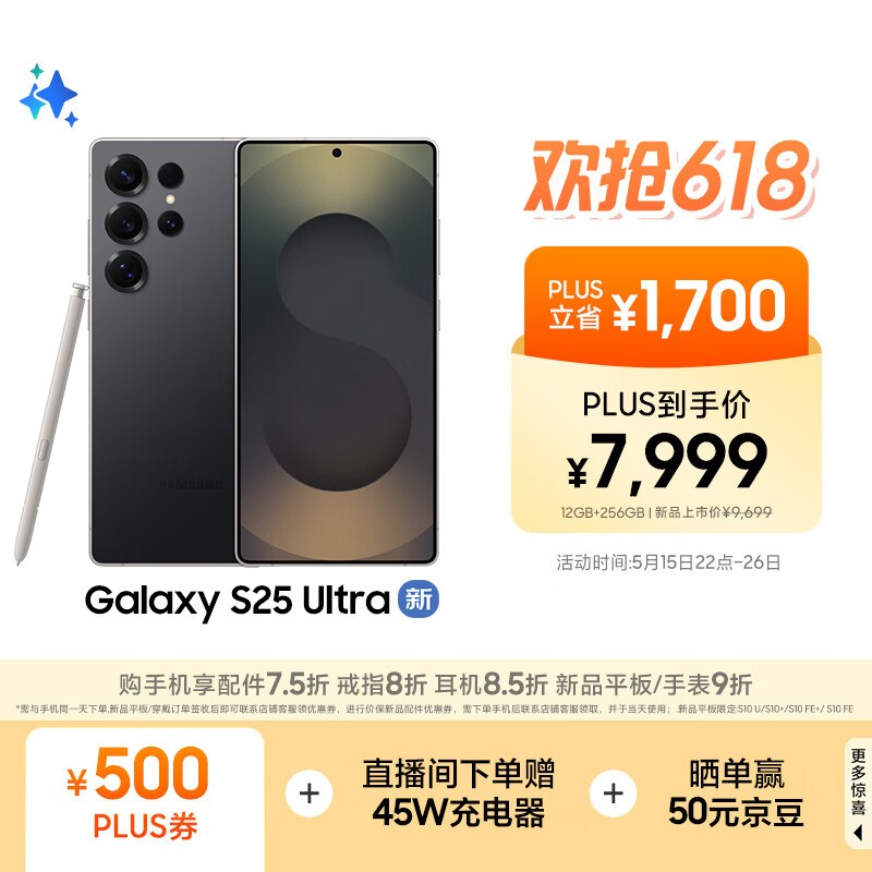 ����Galaxy S25 Ultra 5G�ֻ������Żݼ�7092Ԫ