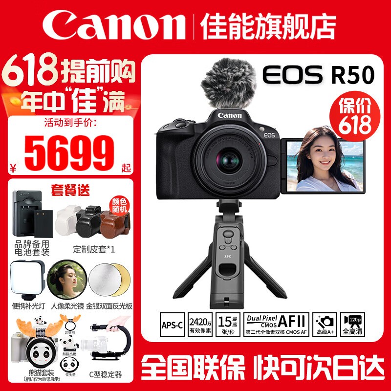 EOS R50΢ʱŻ8488Ԫ