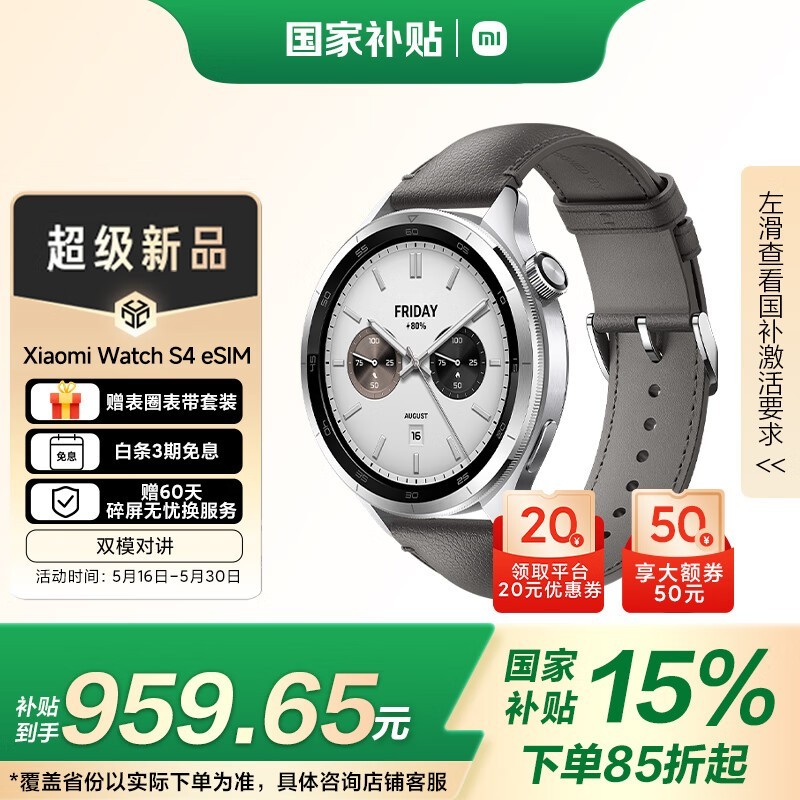 СWatch S4 eSIMֱʱػ959Ԫ