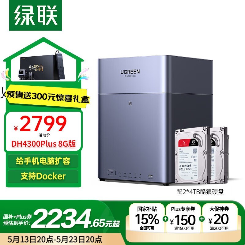 ˽DH4300PlusͥNAS洢豸ʱػ2649Ԫ