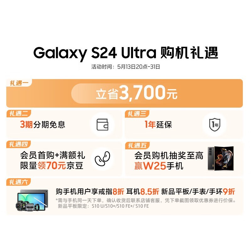 三星Galaxy S24 Ultra 5G手机限时特惠