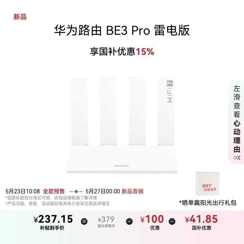 Ϊ·BE3 Pro׵ʱԤֱۣ141ԪǧWi-Fi7+