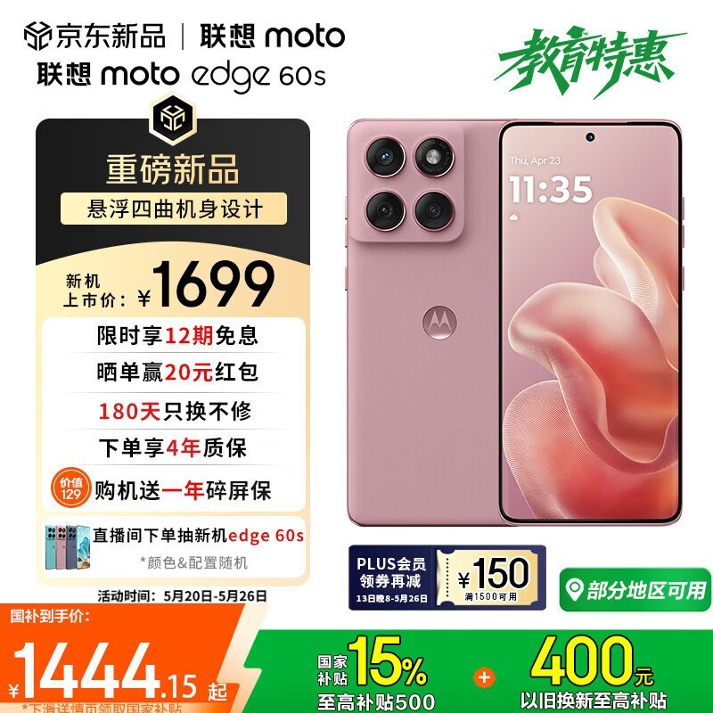 Ħ������moto edge 60s 5G�ֻ���ʱ�ػ�