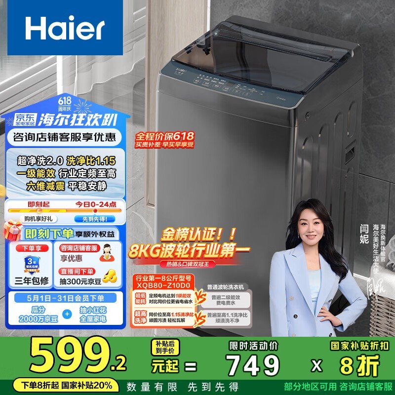 Haier XQB80 - Z10D0ϴ»Żݺ522Ԫ