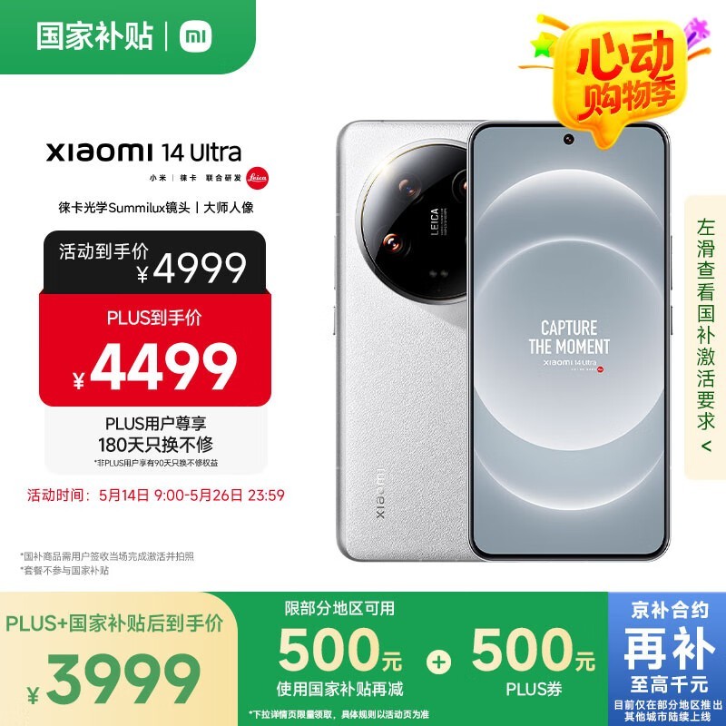 小米 14 Ultra(16GB/512GB)