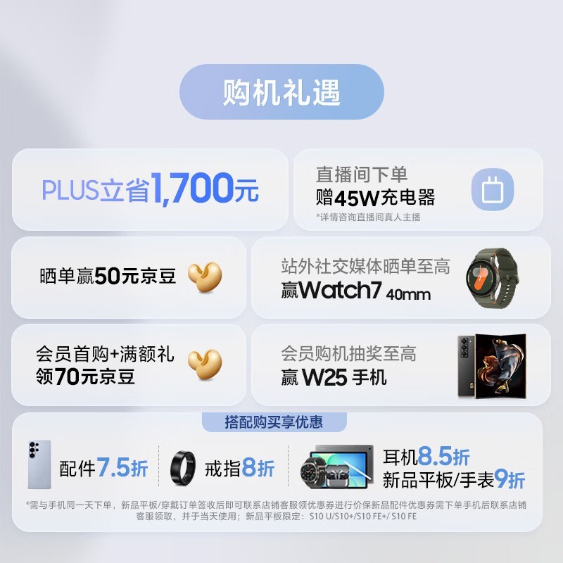 三星Galaxy S25 Ultra 5G手机京东优惠价7999元