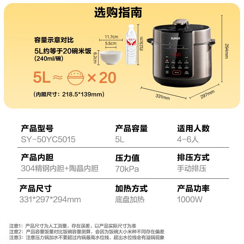 苏泊尔电压力锅5L大容量0涂层健康耐用高压快煮京东价266元