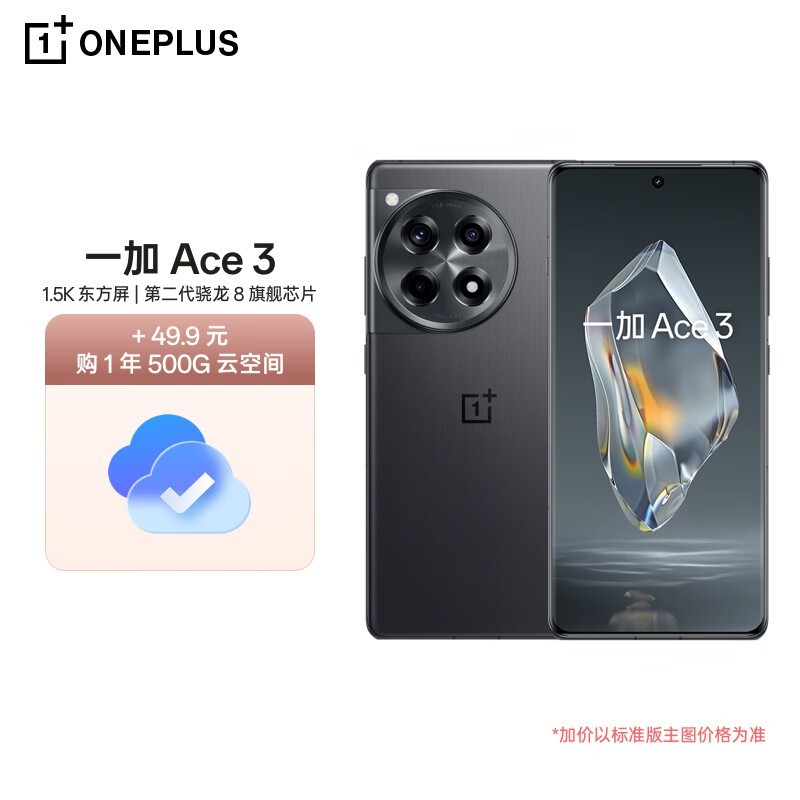 ޡһ Ace 3 16GB+512GB ֵŻݽ2748Ԫ