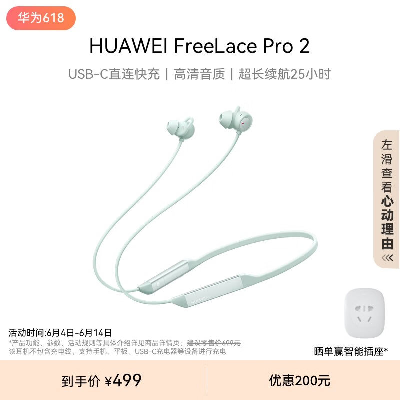 Ϊ FreeLace Pro 2