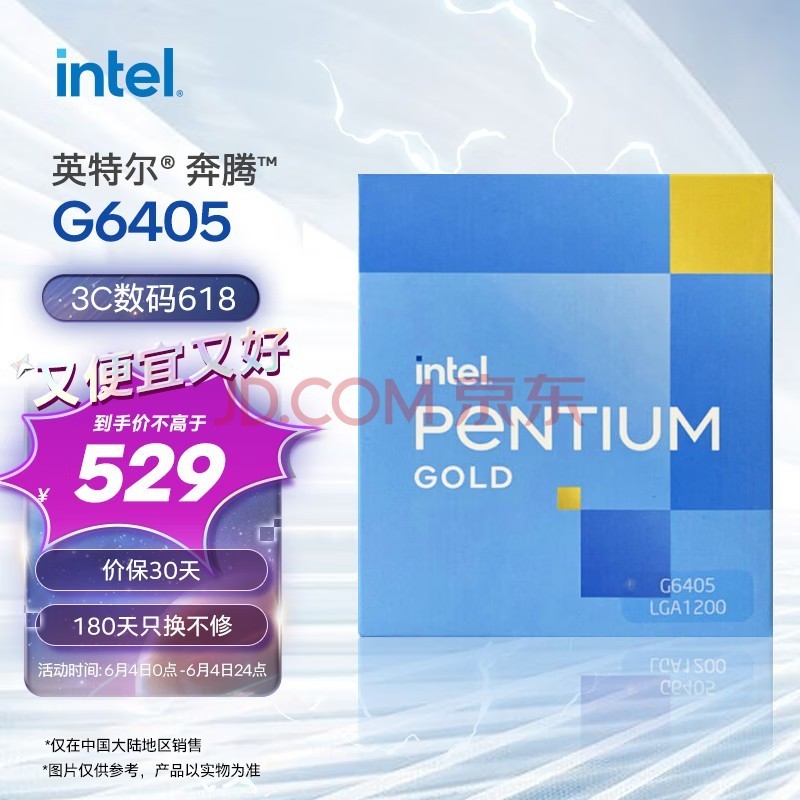 英特尔(Intel) 奔腾G6405 2核4线程 盒装CPU处理器 台式机 组装电脑使用