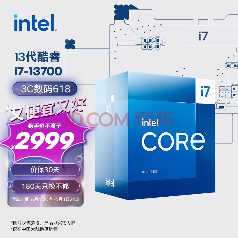 英特尔(Intel) i7-13700 酷睿13代 处理器 16核24线程 睿频至高可达5.2Ghz 30M三级缓存 台式机CPU