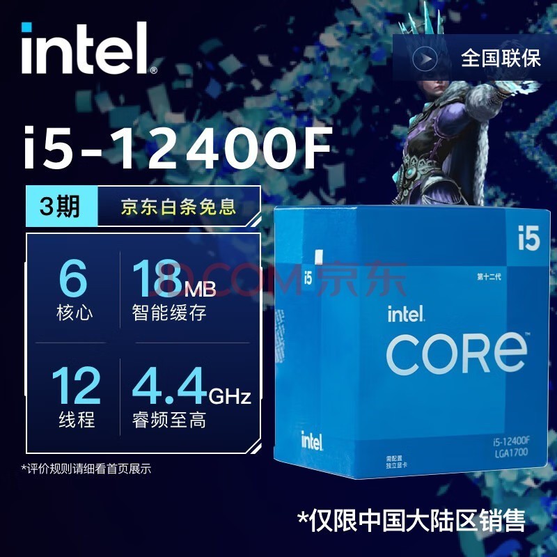 英特尔（Intel）酷睿系列 奔腾系列 CPU处理器 台式机 原盒 12代i5-12400F 单核睿频高达4.4Ghz