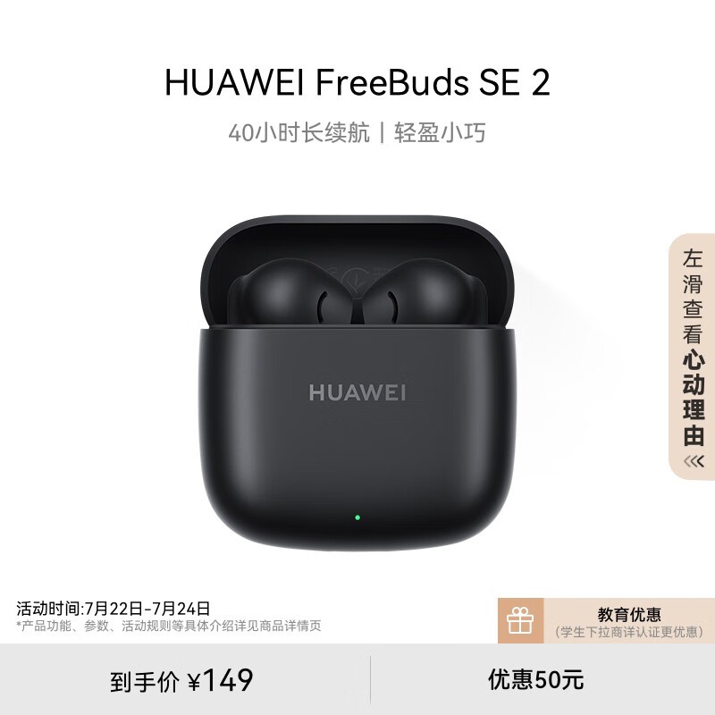 ޡΪ FreeBuds SE 2 149Ԫԭ199Ԫ