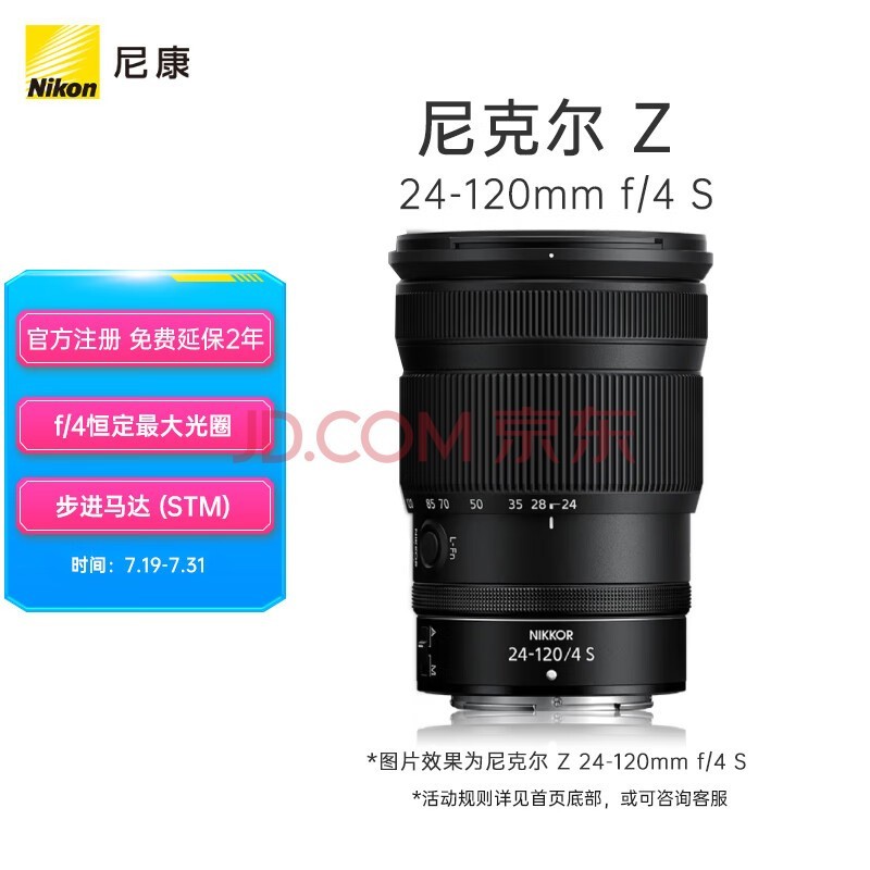 尼康（Nikon）尼克尔 Z 24-120mm f/4 S 全画幅 微单 多倍变焦镜头 尼康镜头 新闻/街拍