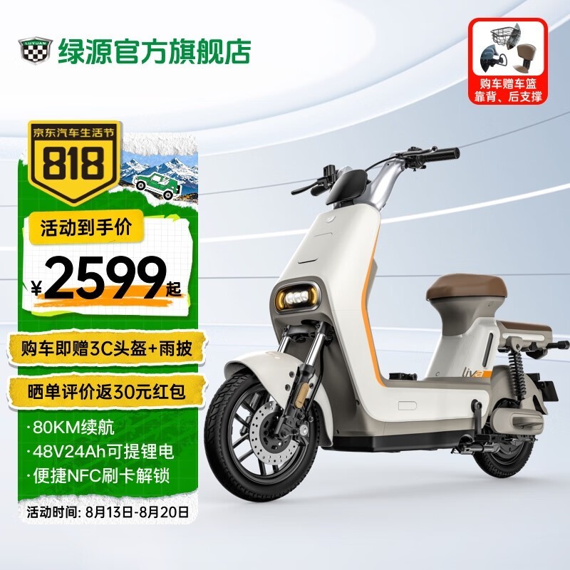 ޡ ԴLIVA7綯 2599Ԫ