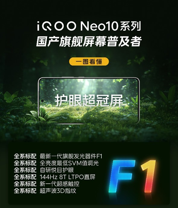 iQOO Neo10ȫϵ令۳ 콢F1