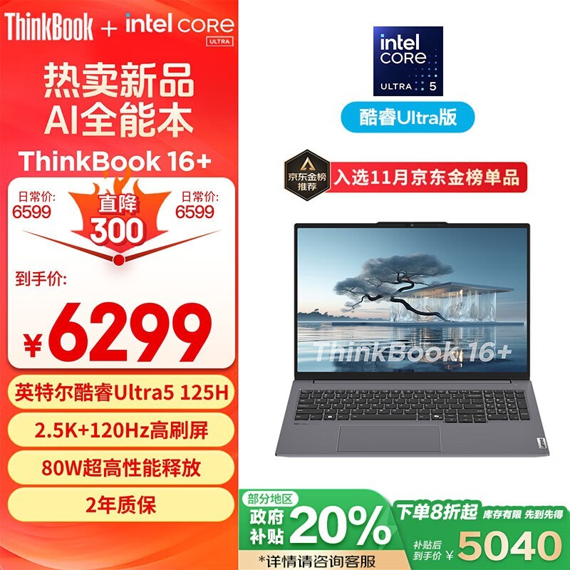 ThinkBook 16 2024 (Ultra5 125H/32GB/1TB/WiFi6)