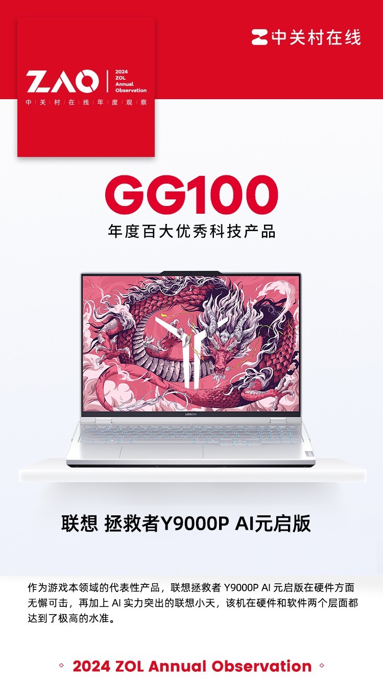 GG100 2024Y9000P AIԪƷ׿