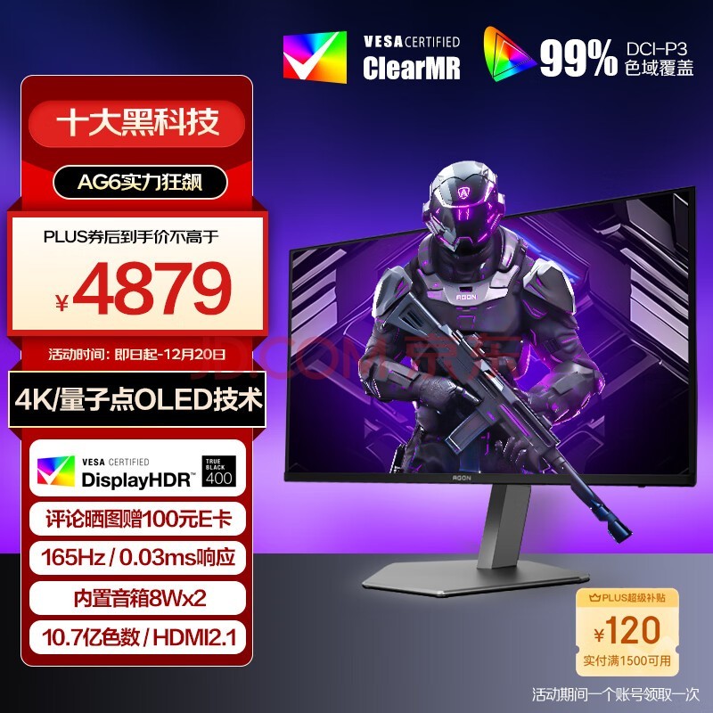 AOC爱攻31.5英寸4K QD-OLED 165Hz 0.03ms 原生10bit 硬件低蓝光 PS5游戏电竞显示器AG326UD 双8W音响