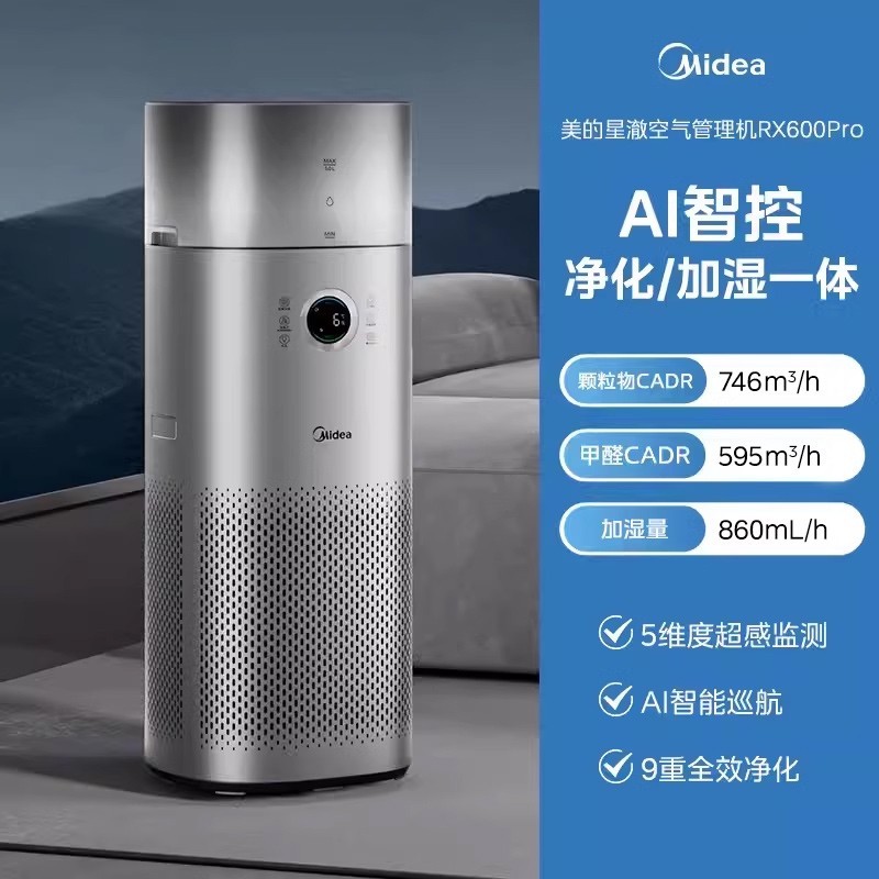 Midea 美的 空气净化器RX600Pro家用除甲醛加湿一体机