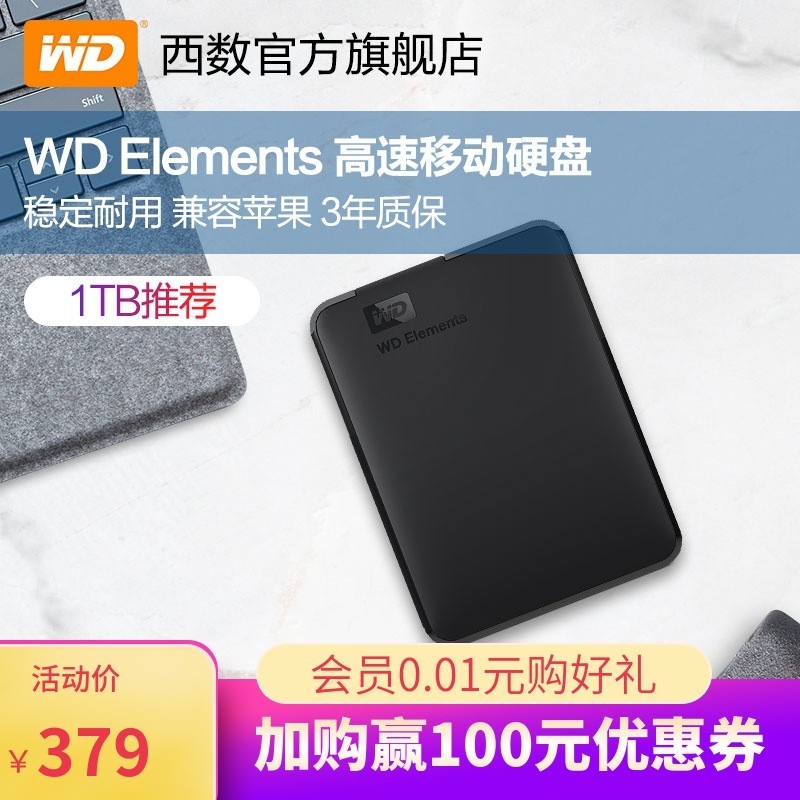 Western Digital 西部数据 WD西部数据移动硬盘1tb Elements移动硬移动盘USB3.0