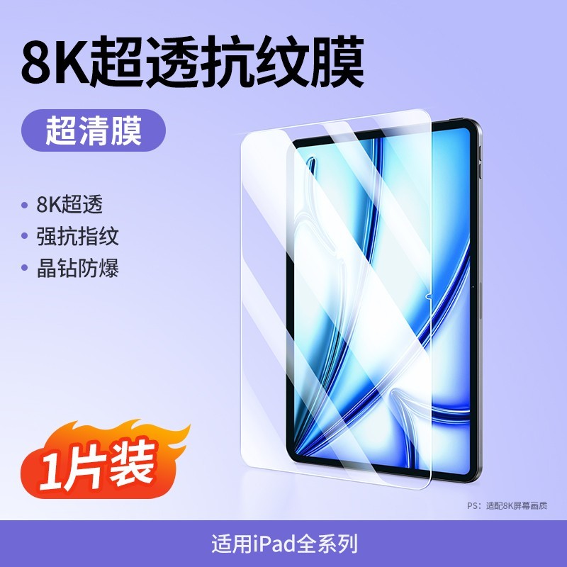 UGREEN 绿联 适用ipadair5/6钢化膜ipadpro11寸2024新款9/10平板保护23苹果mini6全屏10.2寸air4/3第九代2022贴膜2021