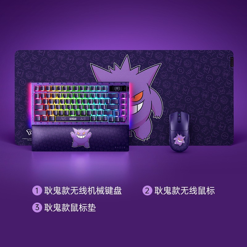 RAZER 雷蛇 宝可梦耿鬼联名鼠标键盘鼠标垫耳机游戏外设全家桶礼物