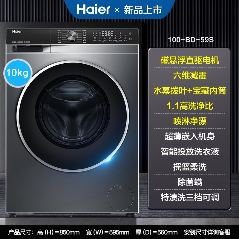 Haier 海尔 云溪 滚筒洗衣机376 直驱精华超薄家用10KG 单洗