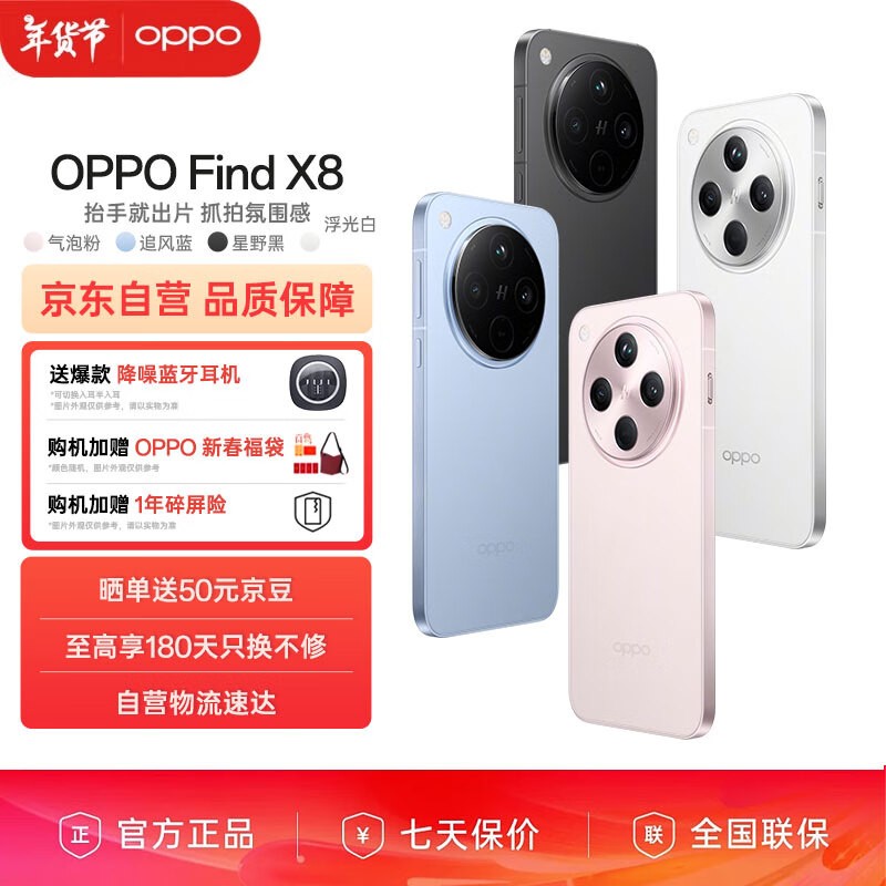 OPPO Find X8Żݻֽ4529Ԫ