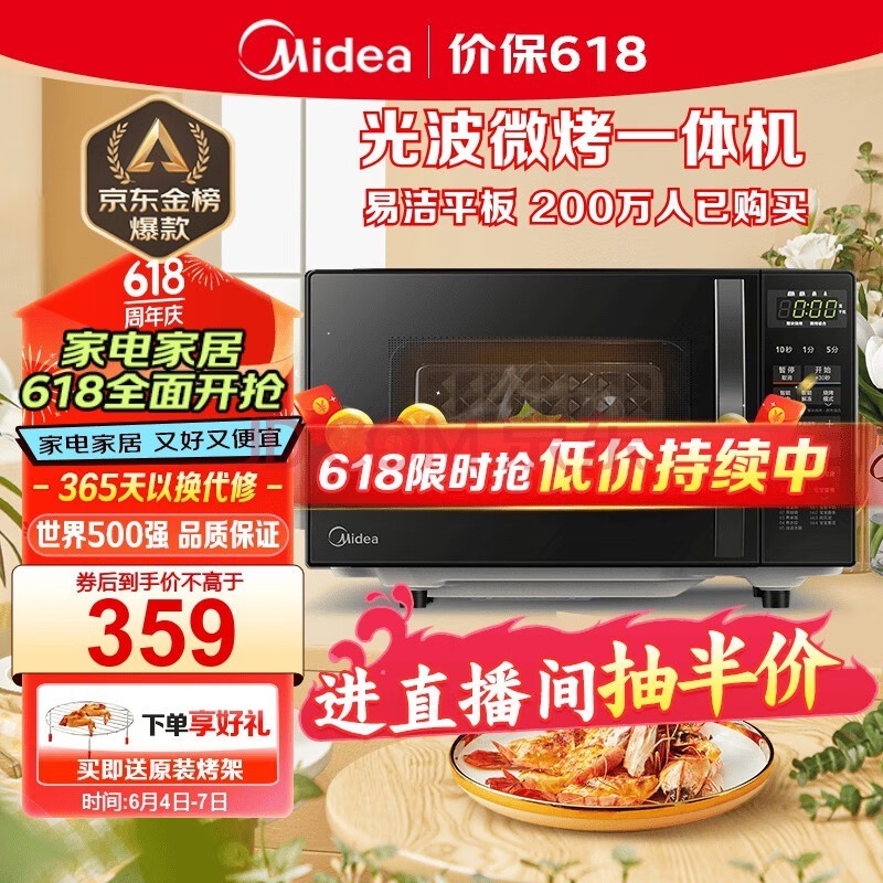 美的（Midea）微波炉烤箱一体机 小型家用20升微波炉  光波加热 钻石背板（M1-L201B）