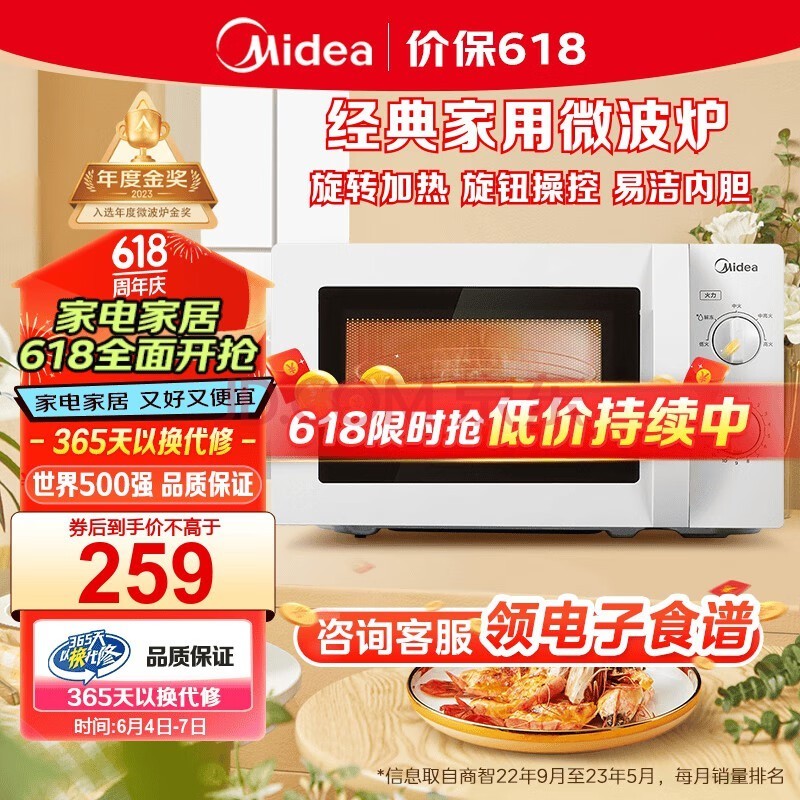 美的（Midea）快捷微波炉 家用小型 360°转盘加热 旋钮操控 易洁内胆（M1-L213B）
