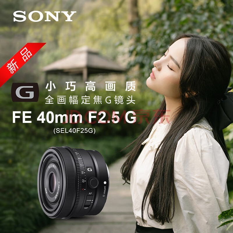 ᣨSONYFE 40mm F2.5 G ȫGͷ (SEL40F25G)