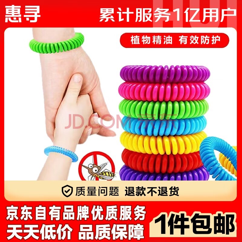 惠寻防叮手环成人家用户外防叮神器 (1只试用装) 精油手环颜色随机
